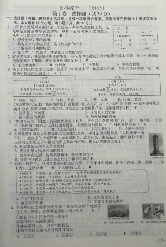 2019年山西中考?xì)v史真題及答案已公布