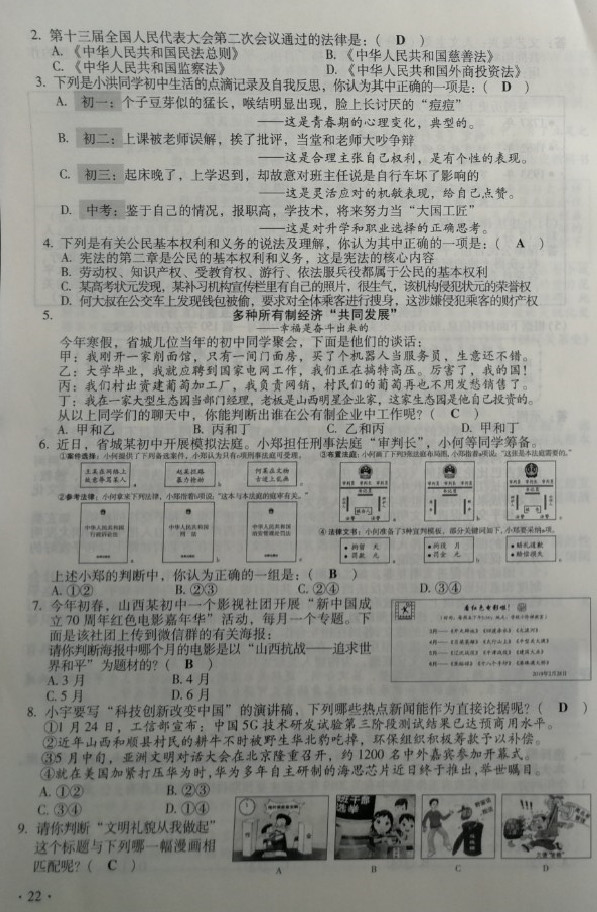 2019年山西中考?xì)v史真題及答案已公布