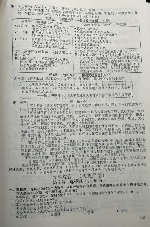 2019年山西中考?xì)v史真題及答案已公布