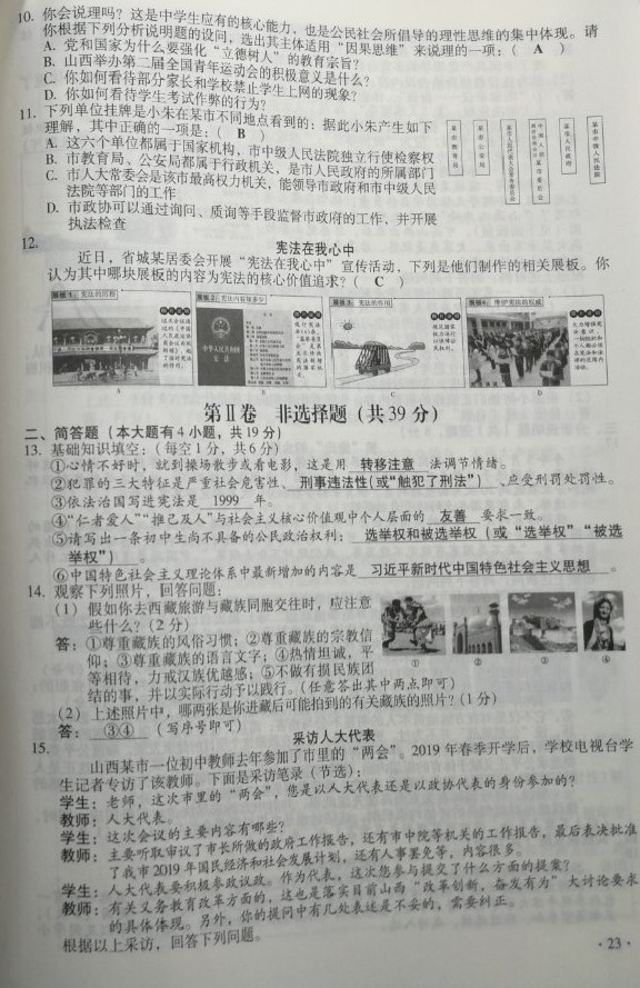 2019年山西中考?xì)v史真題及答案已公布