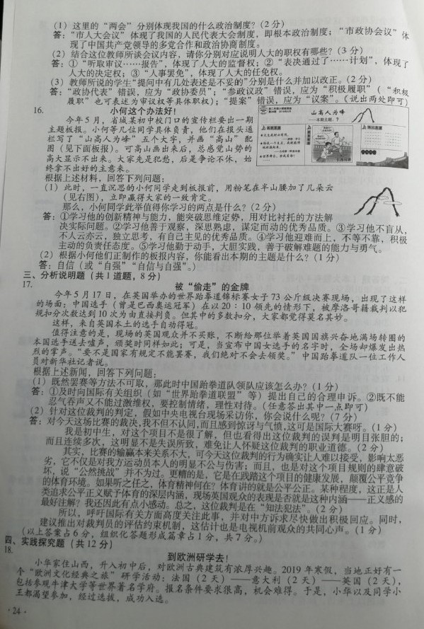 2019年山西中考?xì)v史真題及答案已公布