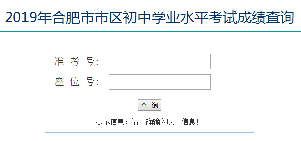 2019年安徽合肥中考成績查詢?nèi)肟谝验_通?點擊進入
