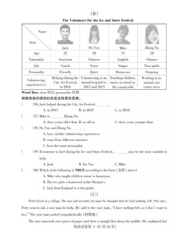 2019年黑龍江哈爾濱中考英語真題已公布