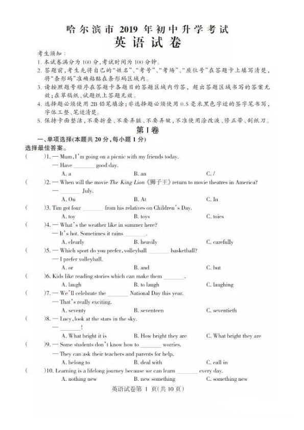 2019年黑龍江哈爾濱中考英語真題已公布