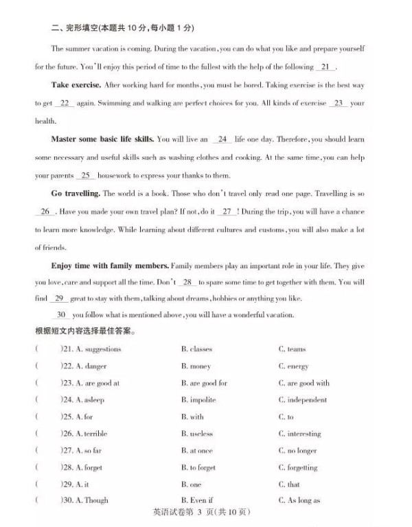 2019年黑龍江哈爾濱中考英語真題已公布