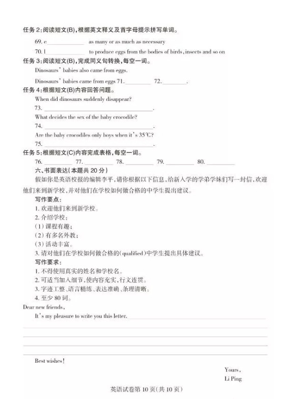 2019年黑龍江哈爾濱中考英語真題已公布