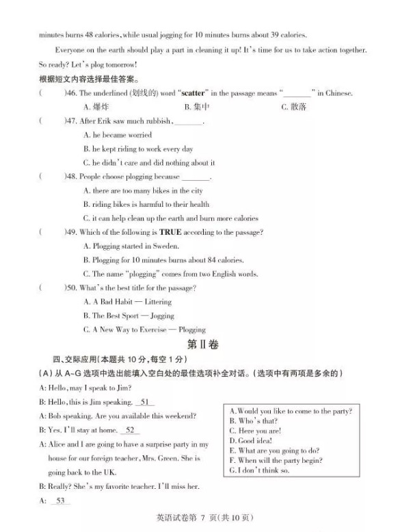 2019年黑龍江哈爾濱中考英語真題已公布
