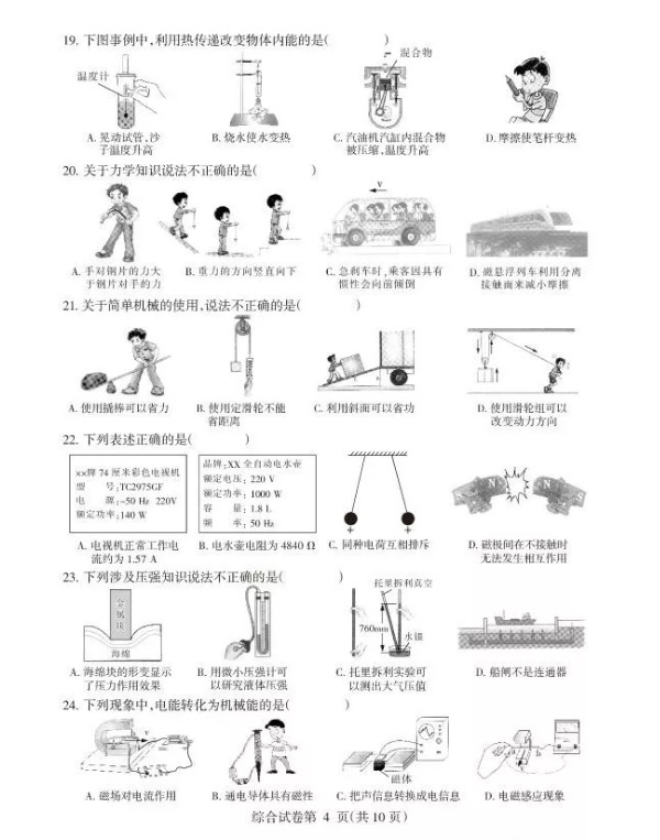 2019年黑龍江哈爾濱中考物理真題已公布