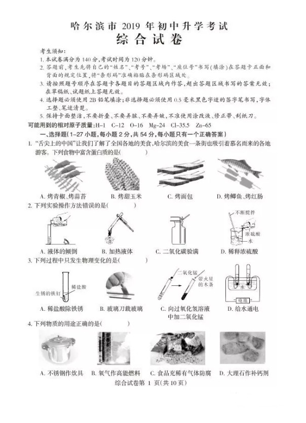 2019年黑龍江哈爾濱中考物理真題已公布