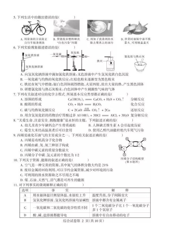2019年黑龍江哈爾濱中考物理真題已公布