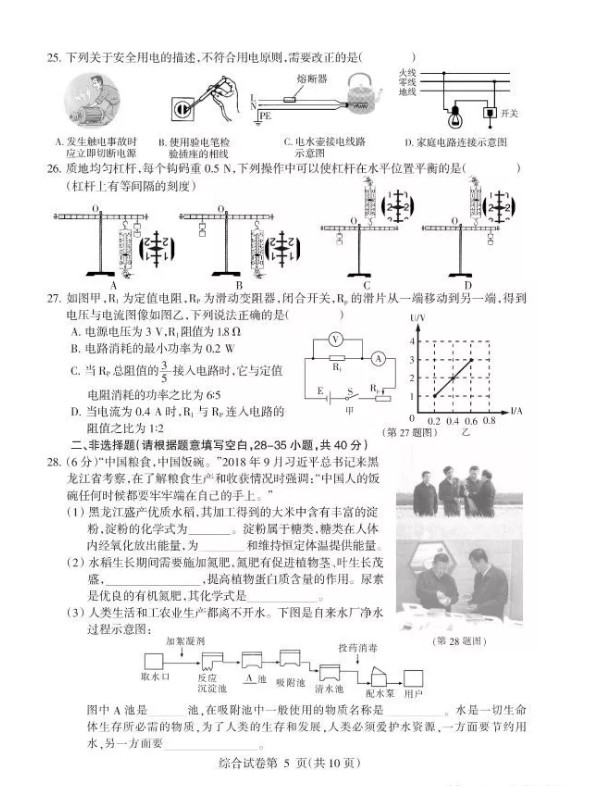 2019年黑龍江哈爾濱中考物理真題已公布