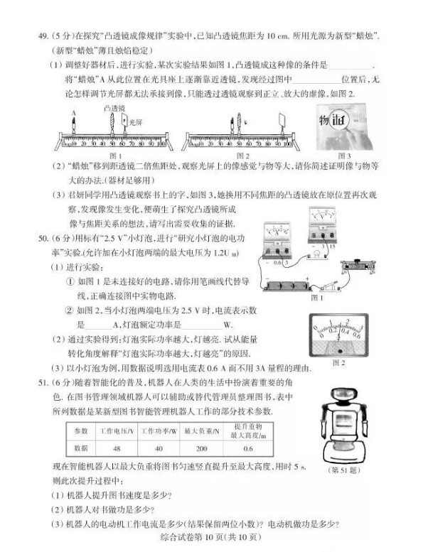 2019年黑龍江哈爾濱中考物理真題已公布