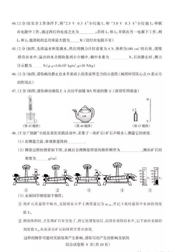 2019年黑龍江哈爾濱中考物理真題已公布
