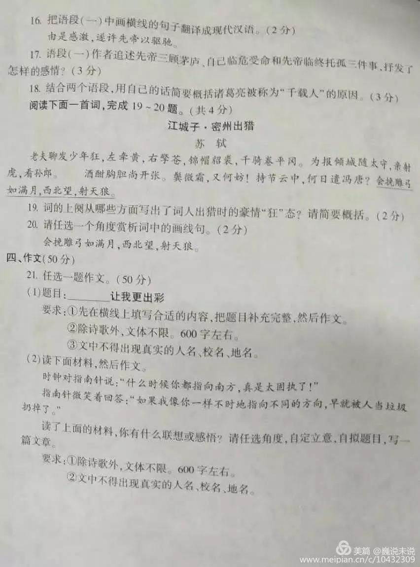 2019年河南中考《語文》真題及答案已公布