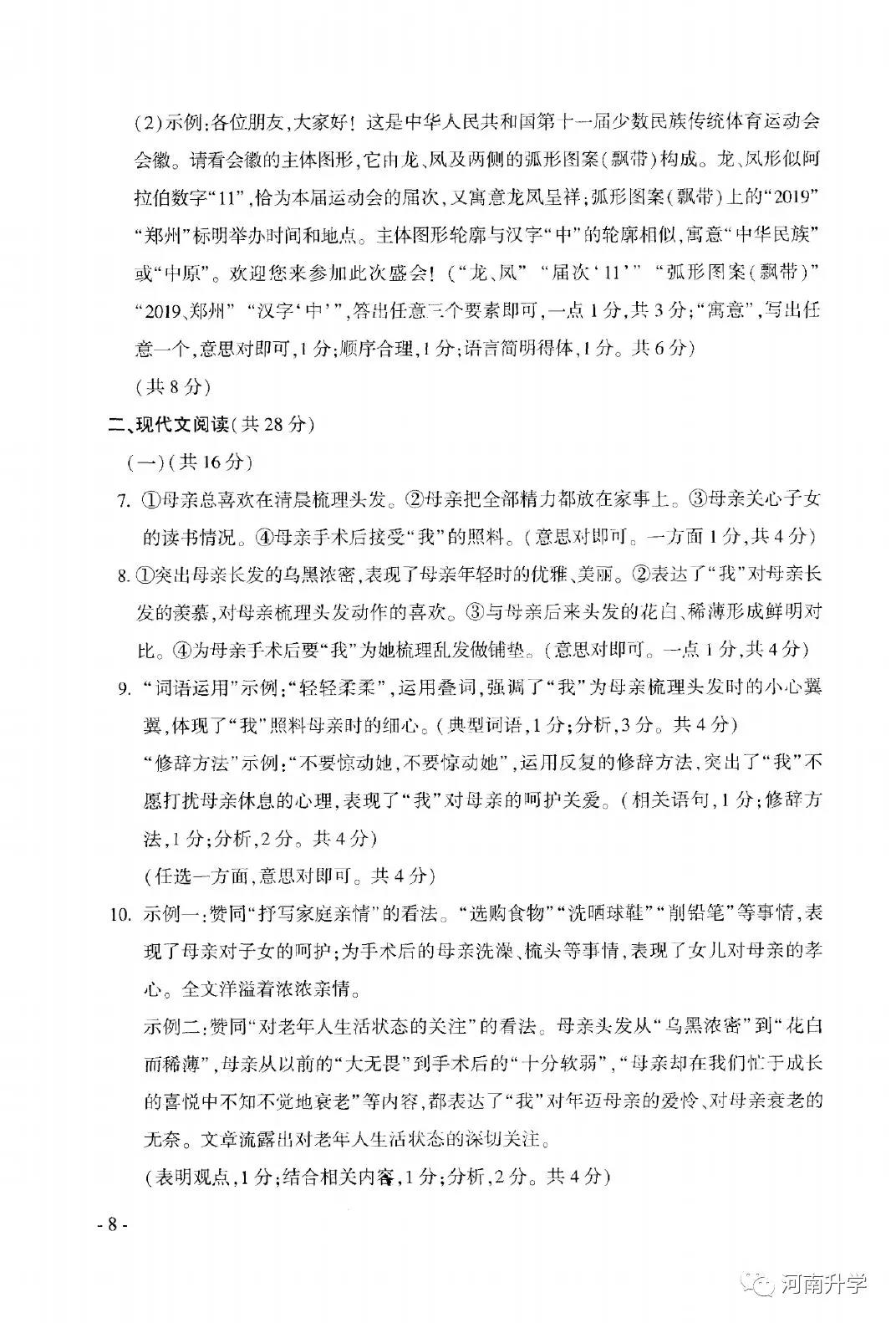 2019年河南中考《語文》真題及答案已公布