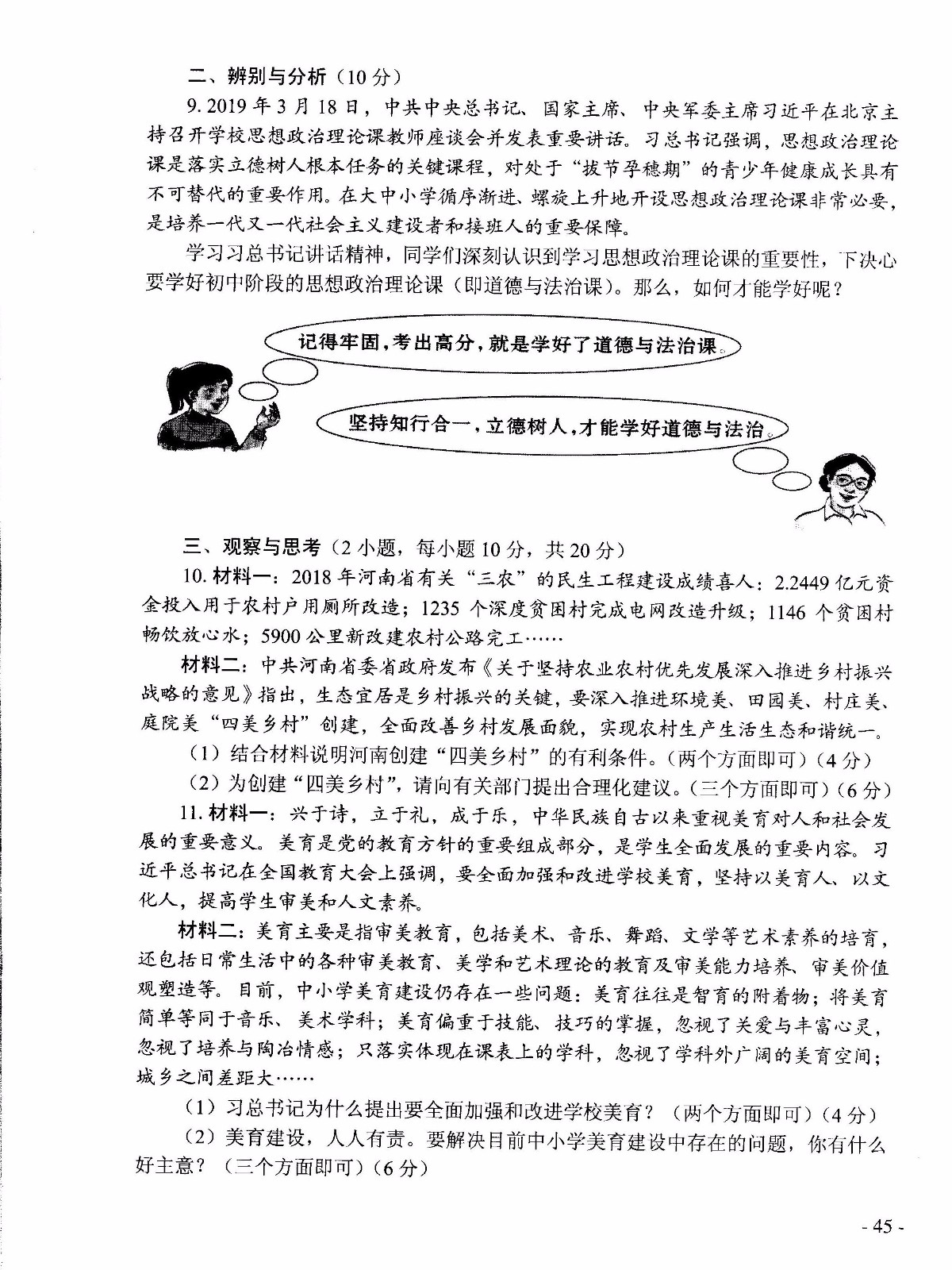 2019年河南中考《政治》真題及答案已公布
