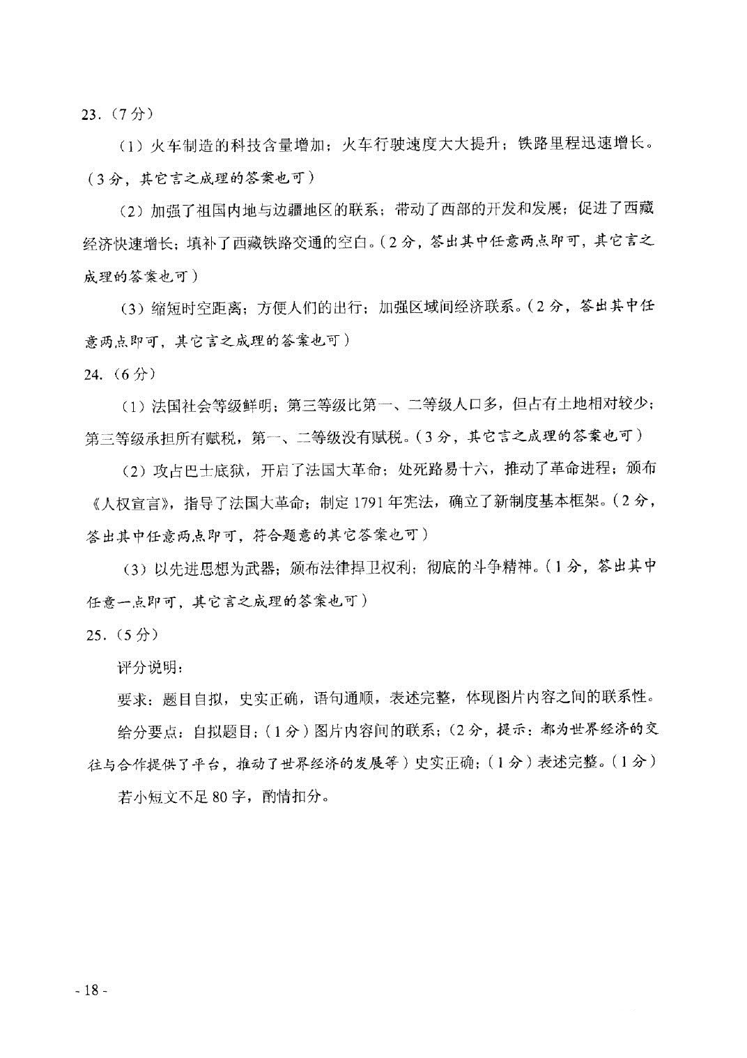 2019年河南中考《歷史》真題及答案已公布