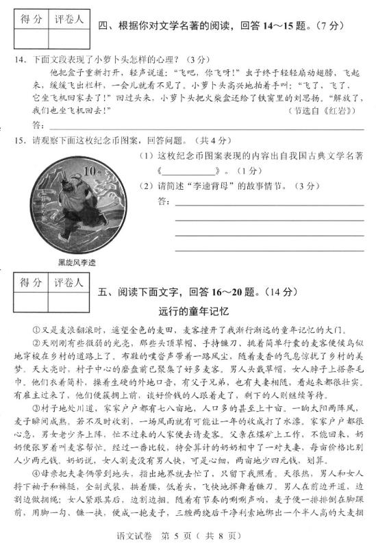 2019年河北中考《語文》真題及答案已公布