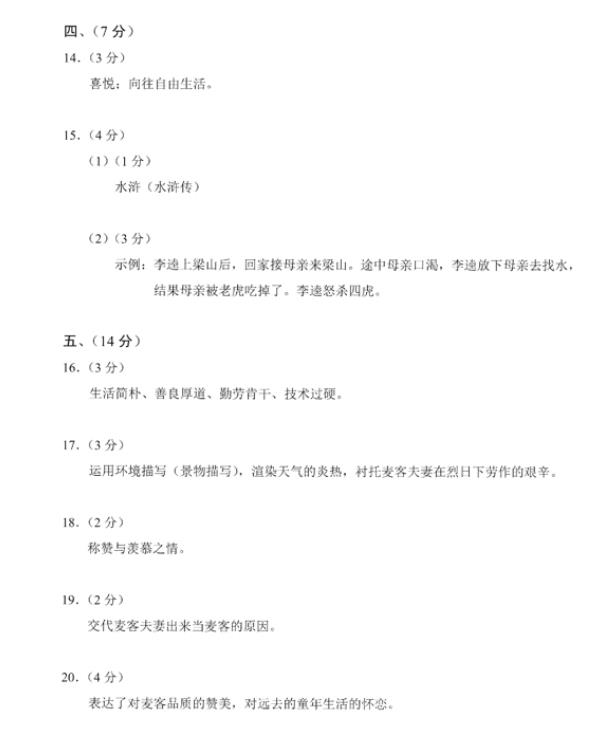 2019年河北中考《語文》真題及答案已公布