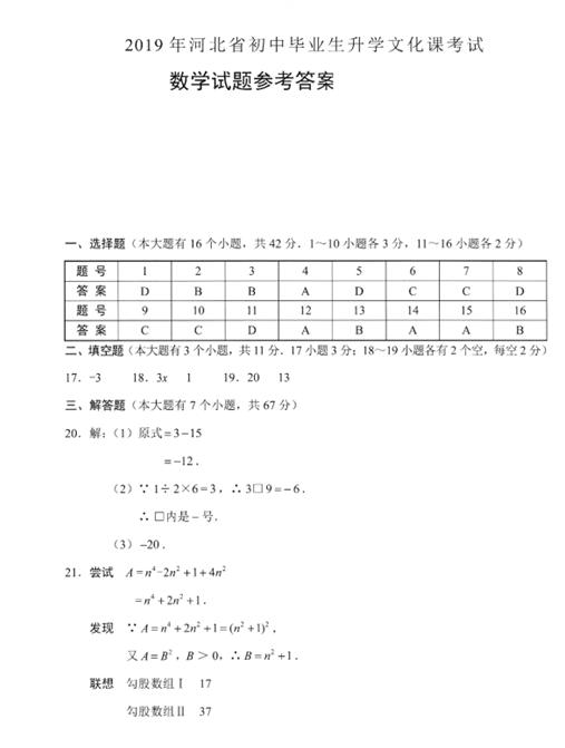 2019年河北中考《數(shù)學(xué)》真題及答案已公布
