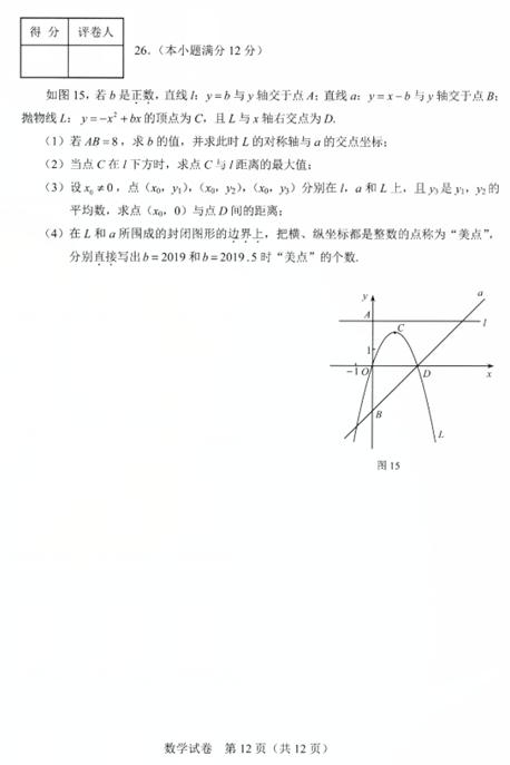 2019年河北中考《數(shù)學(xué)》真題及答案已公布