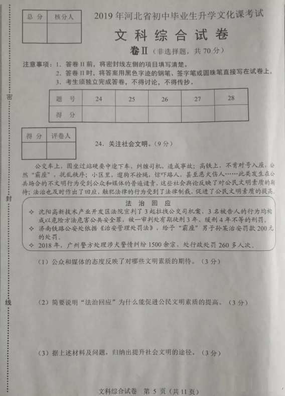 2019年河北中考《文綜》真題及答案已公布