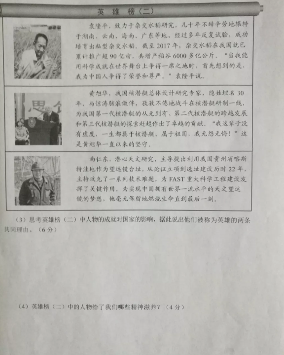 2019年河北中考《文綜》真題及答案已公布
