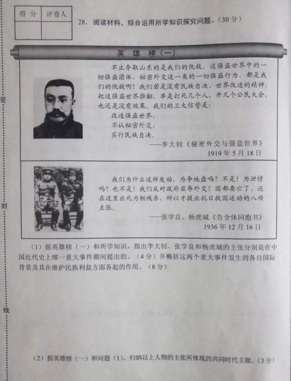 2019年河北中考《文綜》真題及答案已公布