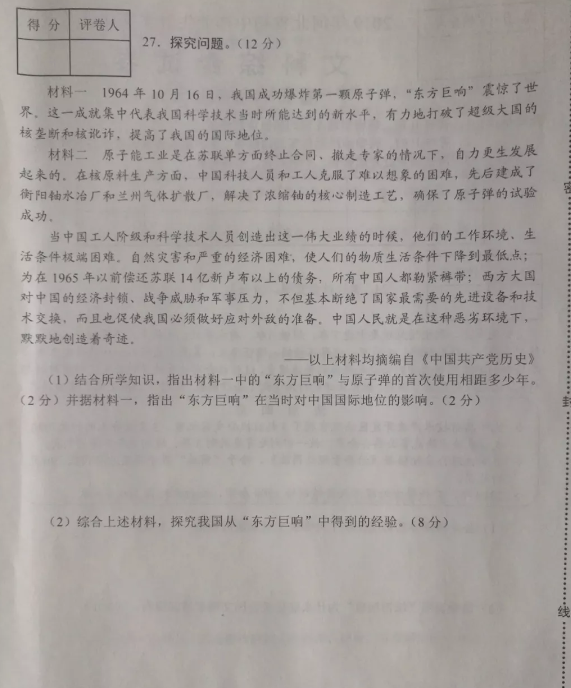2019年河北中考《文綜》真題及答案已公布
