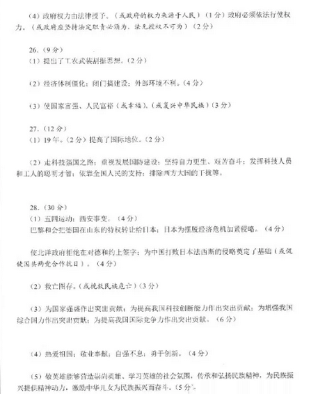 2019年河北中考《文綜》真題及答案已公布