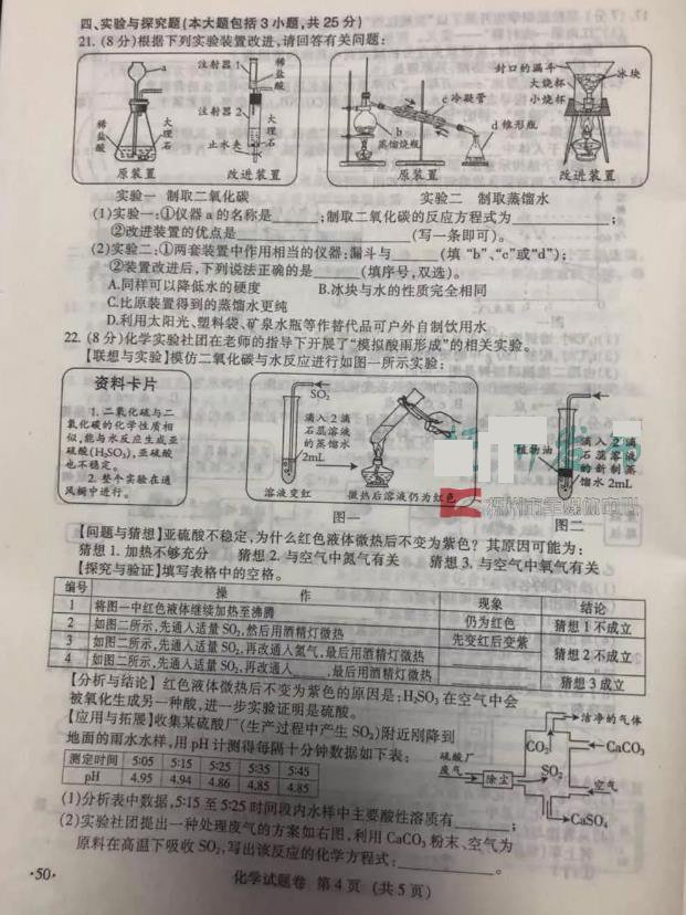 2019年江西中考《化學(xué)》真題及答案已公布