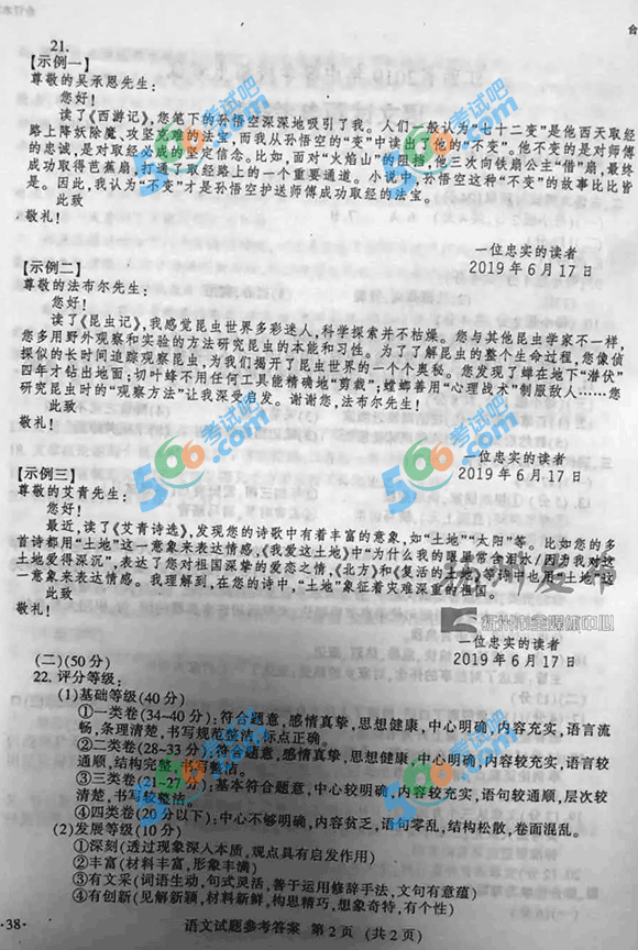 2019年江西中考《語文》真題及答案已公布