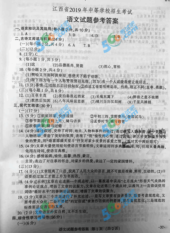 2019年江西中考《語文》真題及答案已公布