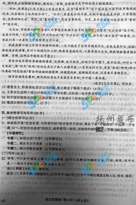 2019年江西中考《語文》真題及答案已公布