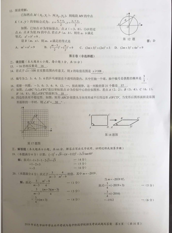 2019年廣西百色《數(shù)學(xué)》真題及答案已公布