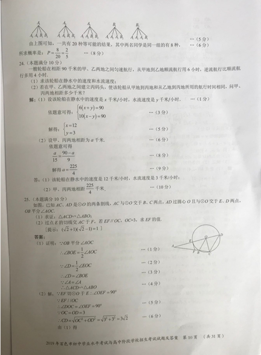 2019年廣西百色《數(shù)學(xué)》真題及答案已公布