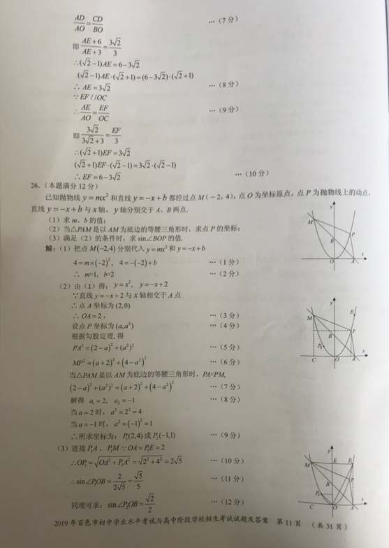 2019年廣西百色《數(shù)學(xué)》真題及答案已公布