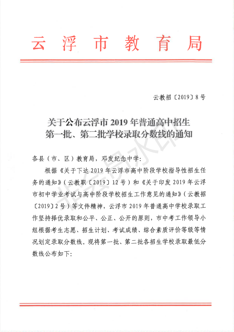 2019年廣東云浮中考錄取分?jǐn)?shù)線已公布