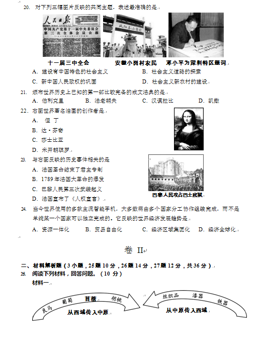 2019年貴州畢節(jié)《地理》真題及答案已公布