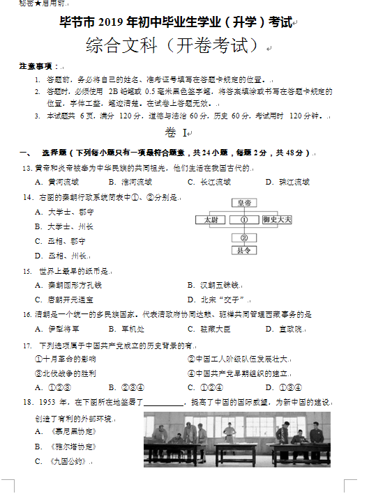 2019年貴州畢節(jié)《地理》真題及答案已公布