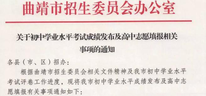 2019年云南曲靖中考成績查詢?nèi)肟谝验_通 點(diǎn)擊進(jìn)入(學(xué)校查詢)