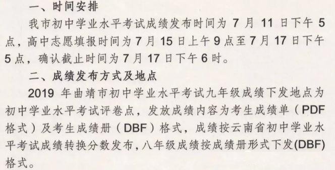 2019年云南曲靖中考成績查詢?nèi)肟谝验_通 點(diǎn)擊進(jìn)入(學(xué)校查詢)