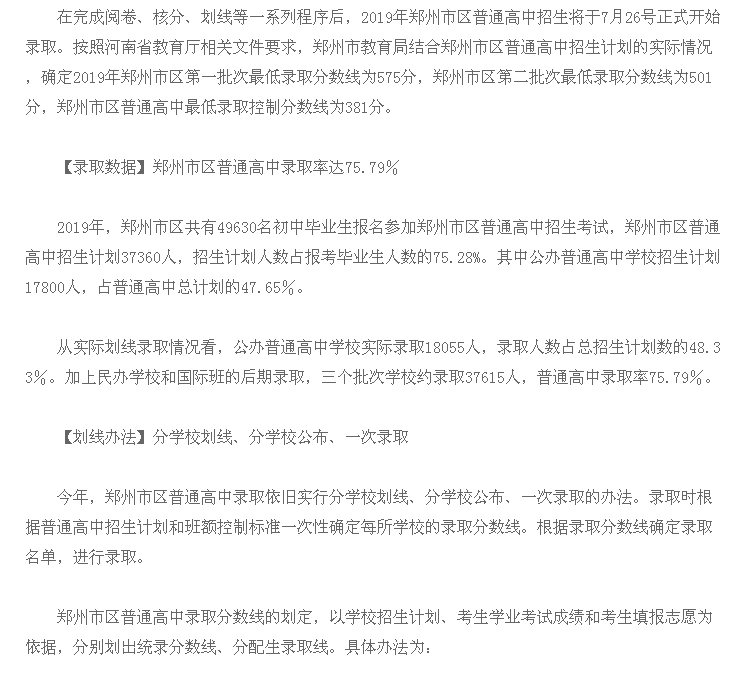 2019年河南鄭州中考錄取分數(shù)線已公布