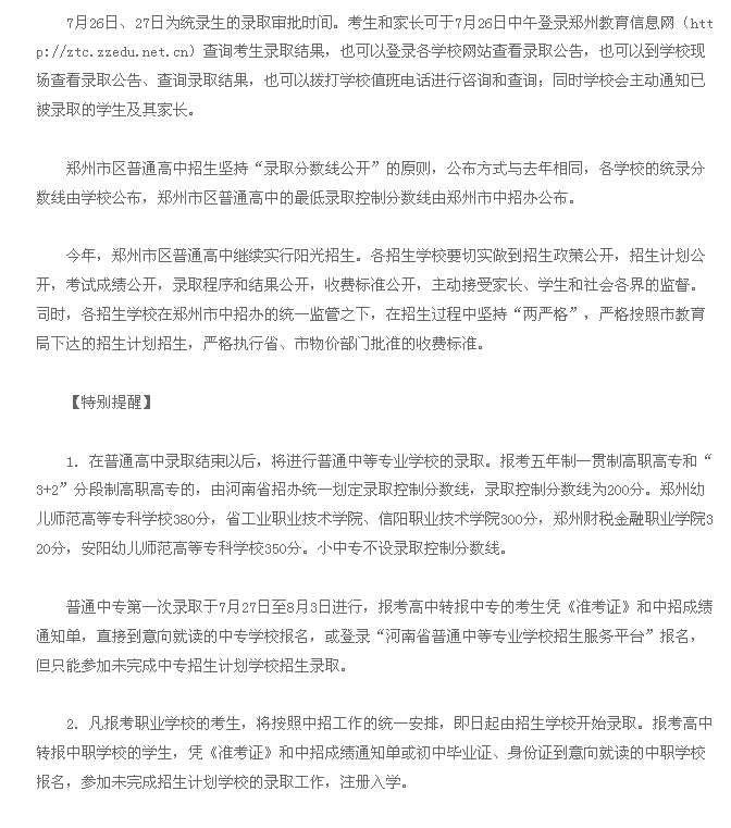 2019年河南鄭州中考錄取分數(shù)線已公布