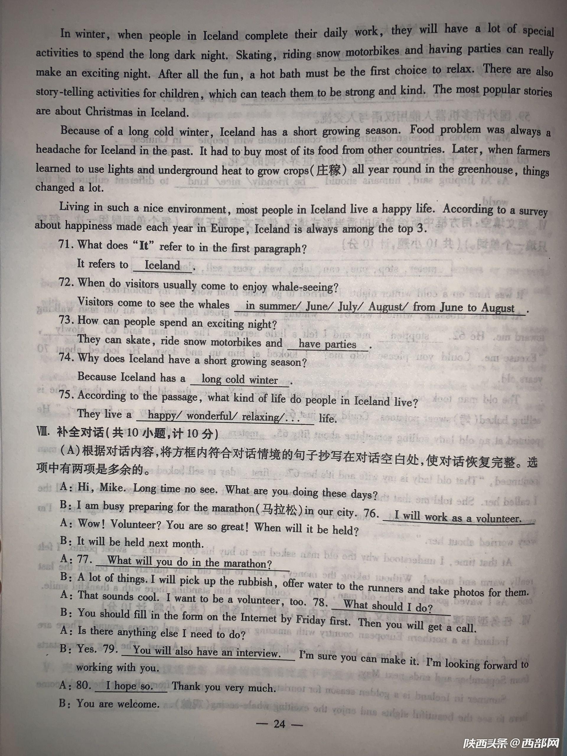 2019年陜西中考《英語(yǔ)》真題及答案已公布