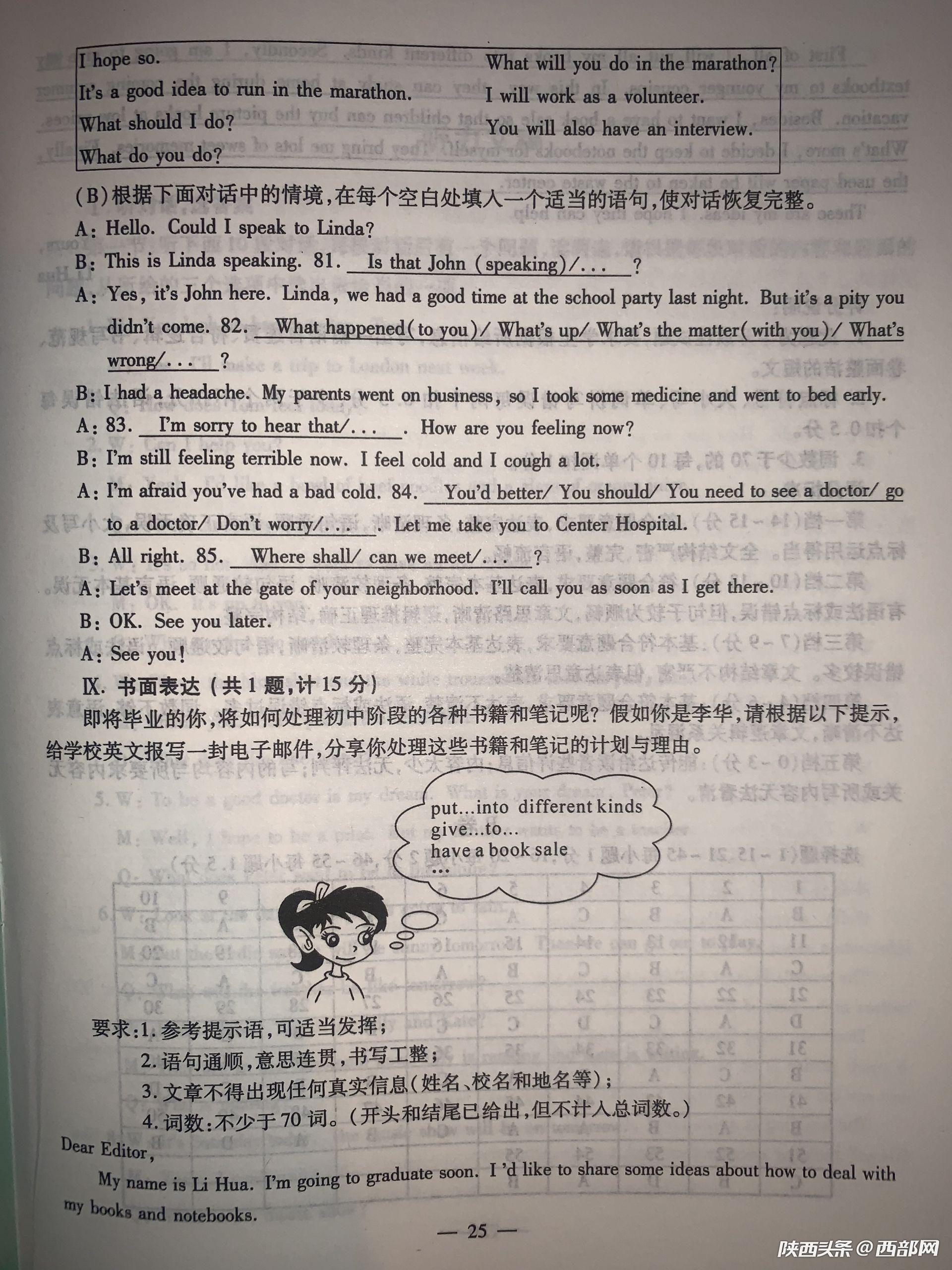 2019年陜西中考《英語(yǔ)》真題及答案已公布
