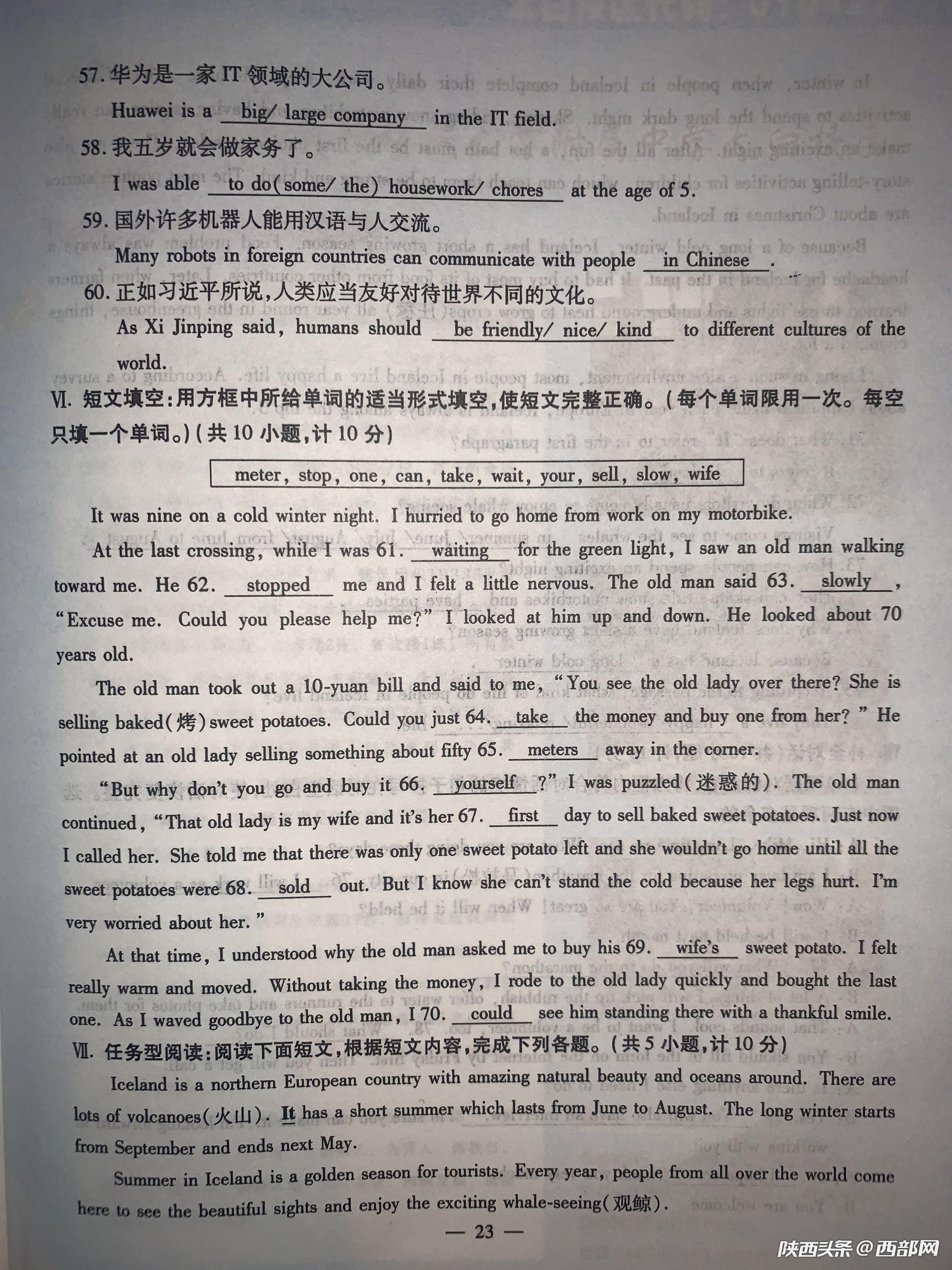 2019年陜西中考《英語(yǔ)》真題及答案已公布
