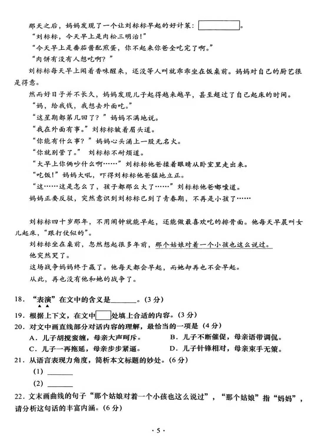 2019年上海中考《語文》真題及答案已公布