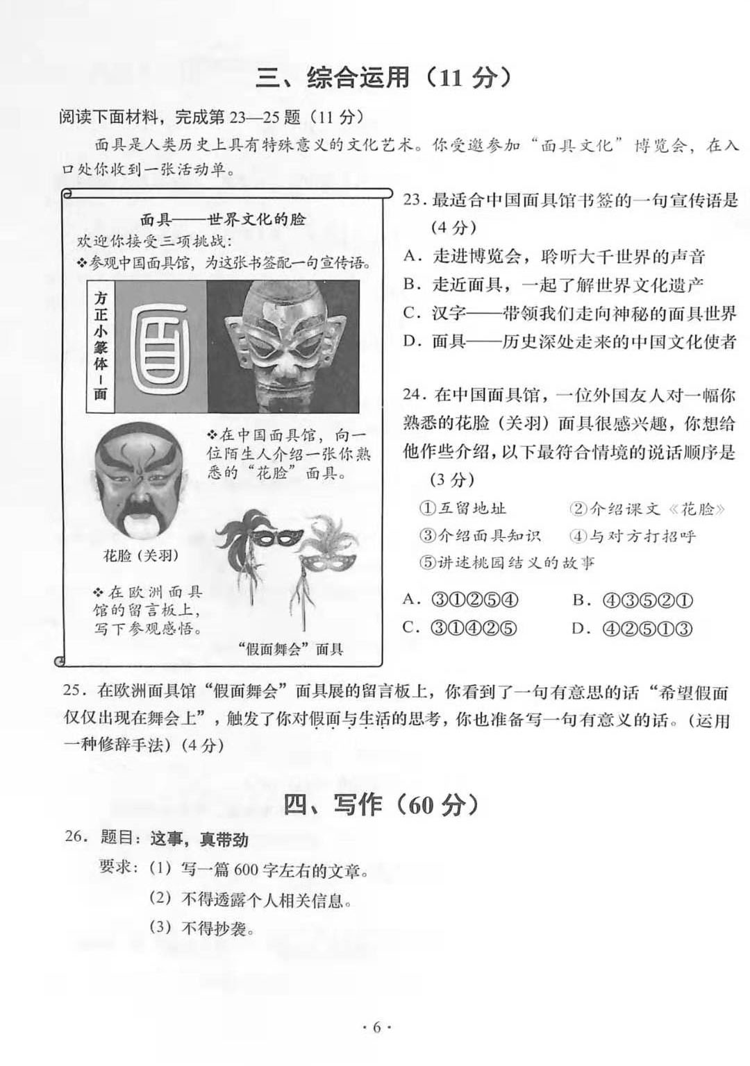 2019年上海中考《語文》真題及答案已公布