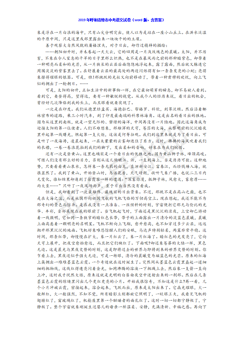 2019內(nèi)蒙古呼和浩特中考語文真題及答案已公布